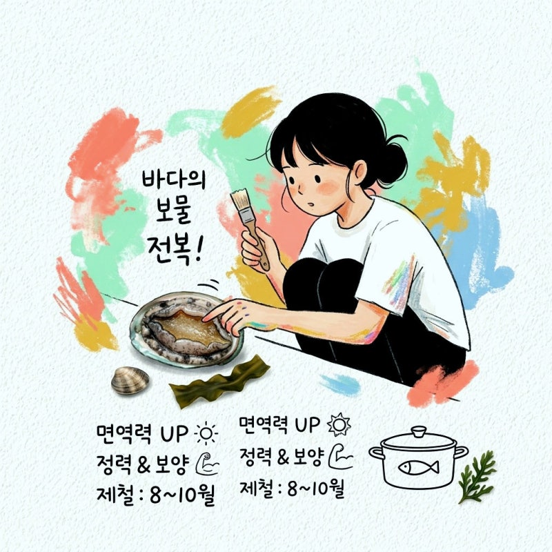 전복 제철부터 손질, 내장 암수 구별, 죽 끓이기와 보관법까지