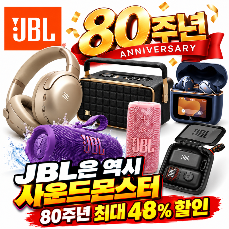 삼성전자, 하만 JBL 스피커 역시 사운드몬스터…80주년 48% 할인