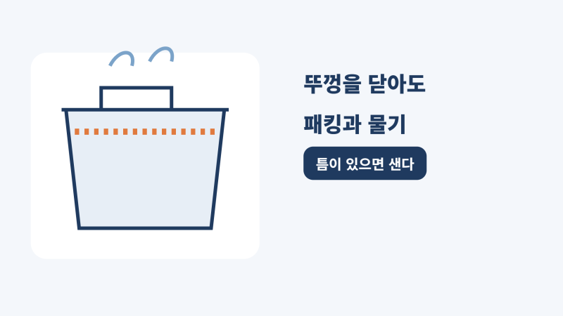 음식물쓰레기통 뚜껑을 닫아도 냄새가 새는 이유