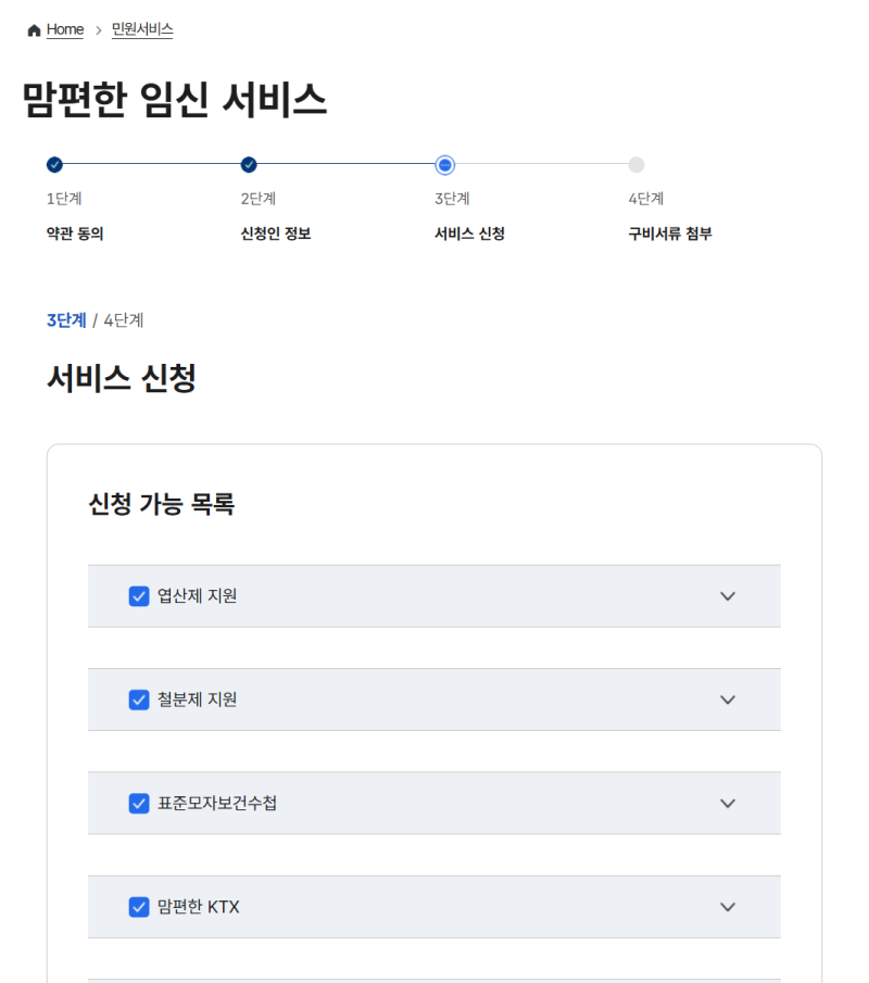 [또르미 아빠 기록 2] 정부24 맘편한 임신 서비스 신청 방법 (엽산제·KTX 할인·국민행복카드 ....