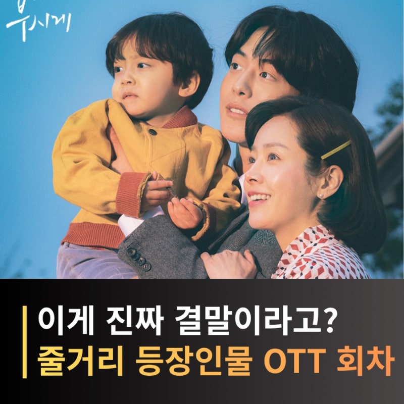 The Light in Your Eyes Ending: The Shocking Truth Revealed at the End for Kim Hye-ja, Han Ji-min, and Nam Joo-hyuk