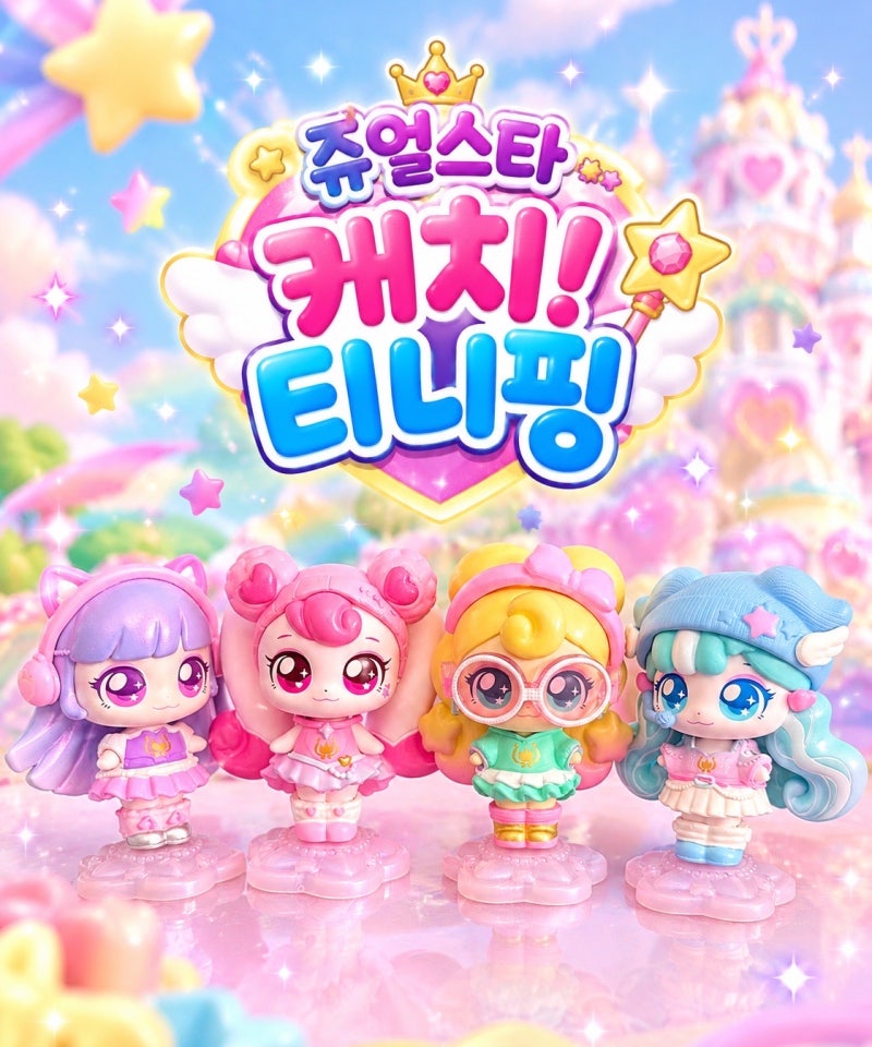 쥬얼스타 캐치 티니핑 피규어 체리핑 하츄핑 레몬핑 라임핑 구매후기