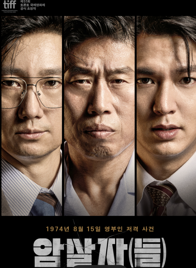 영화 암살자들 역사왜곡 실화 논란, 평점 흔들려도 189만명이 본 이유