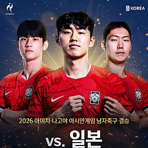 한국 일본 금메달 결승 오늘 축구 중계.. 이민성호 한일전 일정 경기시간은?