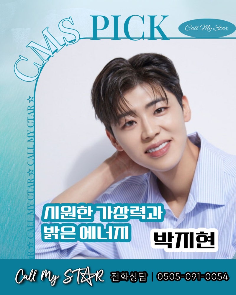 박지현 섭외, 무 MASTER VOICE부터 전국투어까지 무대와 예능을 모두 잡은 트롯가수섭외