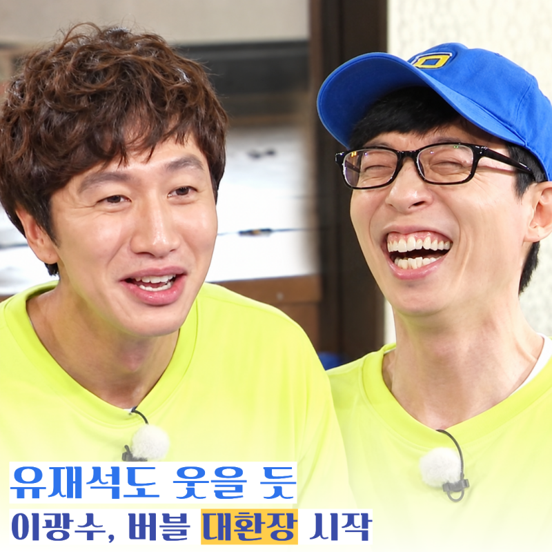 "광수야 조용히 해" 이광수 버블 시작하자 팬들 반응 터진 이유