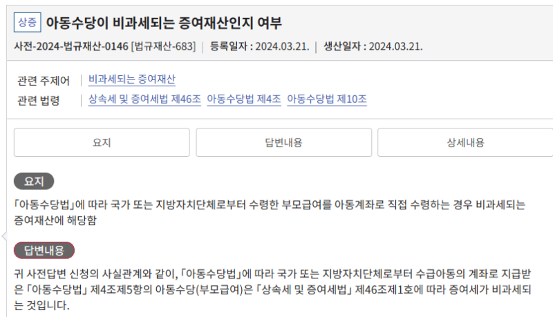 부모급여, 아동수당 증여세 없이 아이 증권계좌로 받기