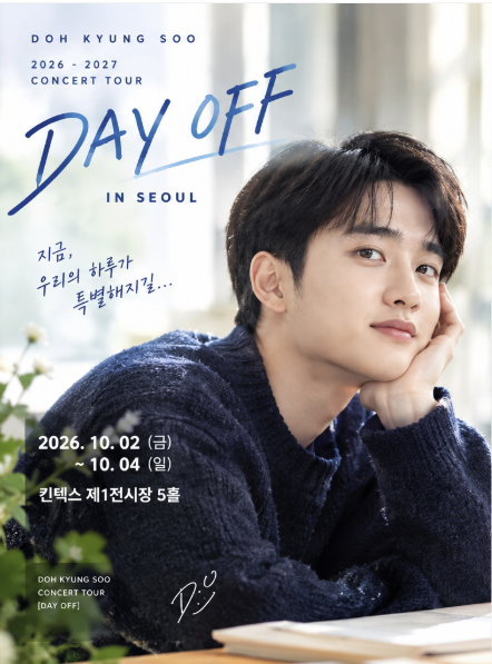 도경수 콘서트｜2026-2027 DAY OFF, 가을밤을 특별하게 만드는 음악 이야기 요즘 가을 연예계에서....