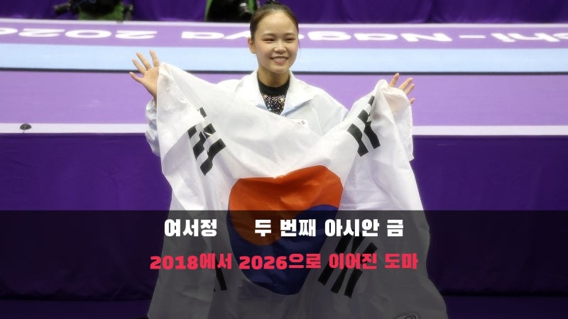 여서정 아시안게임 두 번째 금, 2018 첫 우승부터 도쿄 동메달까지