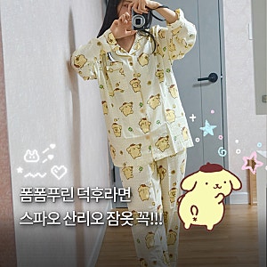폼폼푸린 덕후라면! 스파오 산리오 긴팔 잠옷 귀여우니 꼭 구경하기