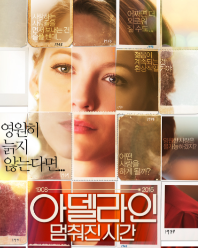 영화 아델라인: 멈춰진 시간 줄거리 결말 해석｜블레이크 라이블리·미치엘 휘즈먼의 시간을....