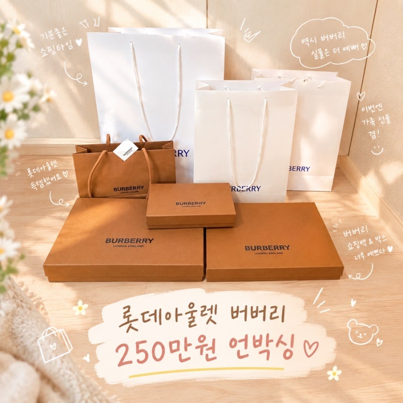 롯데아울렛 버버리 250만원 구매후기 동부산 롯데프리미엄아울렛 버버리 남자 카라티 스카프....