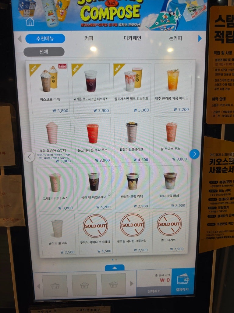 컴포즈커피 메뉴 총정리! 키오스크 전메뉴 가격·칼로리·다이어트 및 꿀팁 (2026 최신)
