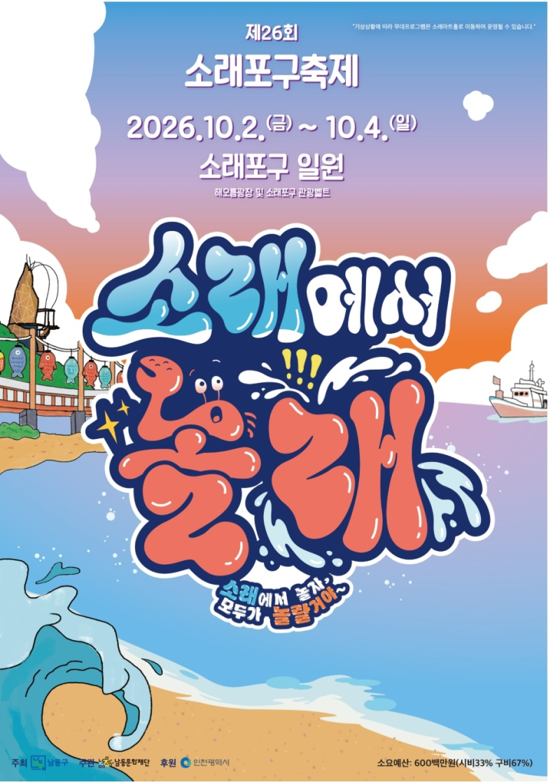 소래포구축제, 일정, 라인업, 먹거리, 불꽃놀이, 주차, 방문팁