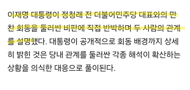 정청래를 동지라고 말하는 이재명 대통령