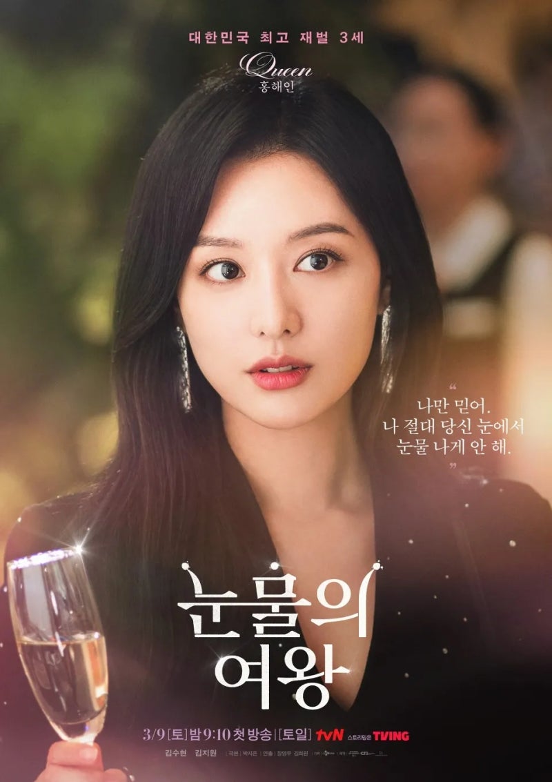 '눈물의 여왕' 시청률 24.9% 김지원, 2년 만에 의사 가운 입고 "너네 진짜 후져" 독설했더니…