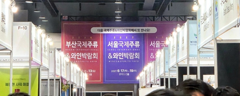 마곡 주류박람회 2탄 | 조지아와인 초청받고 다녀온 서울국제주류&와인박람회 후기