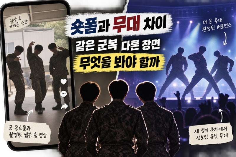 강다니엘 백호 김동혁 칼군무, 두 장면 차이