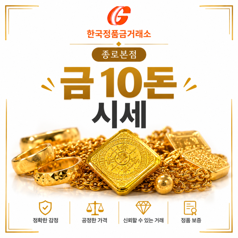 금 10돈 시세 얼마일까? 10/3 순금 10돈 골드바 가격
