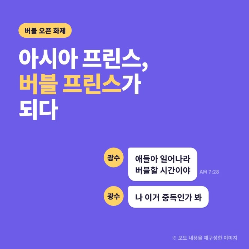 런닝맨 이광수, 버블 열자마자 팬들한테 욕먹더니…도경수도 놀란 근황