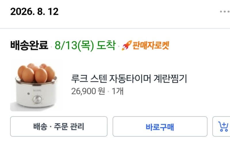 [순수리뷰] 루크 스텐 자동타이머 계란찜기