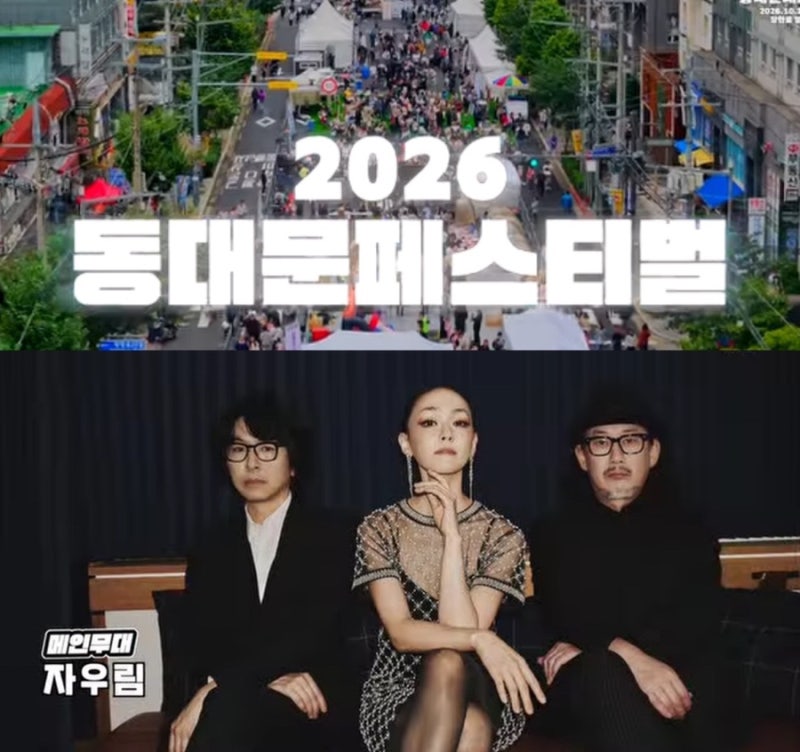 October Seoul Attractions: Dongdaemun Date Ideas, 2026 Dongdaemun Festival Lineup with Jaurim