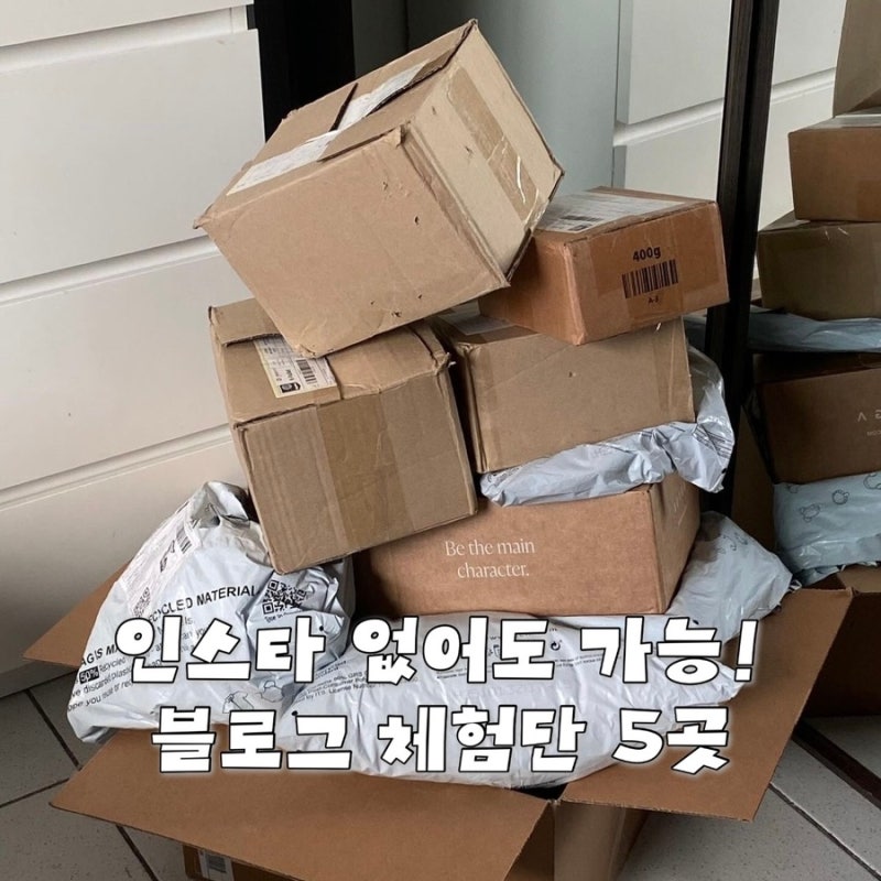 협찬받고 싶은 초보 블로거 필독! 알아두면 좋은 체험단 사이트 5곳