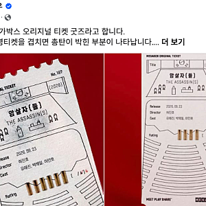 "비극을 굿즈로 만들다니 미쳤나"… 메가박스 '탄흔 티켓'에 발칵 뒤집힌 정치권