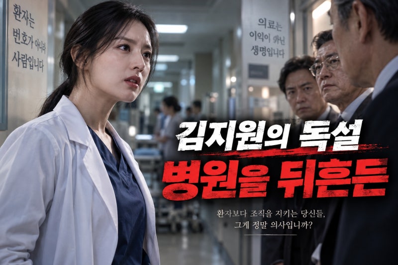 닥터X 김지원, 부패한 의료진에 독설…계수정이 병원 권력과 맞서는 이유