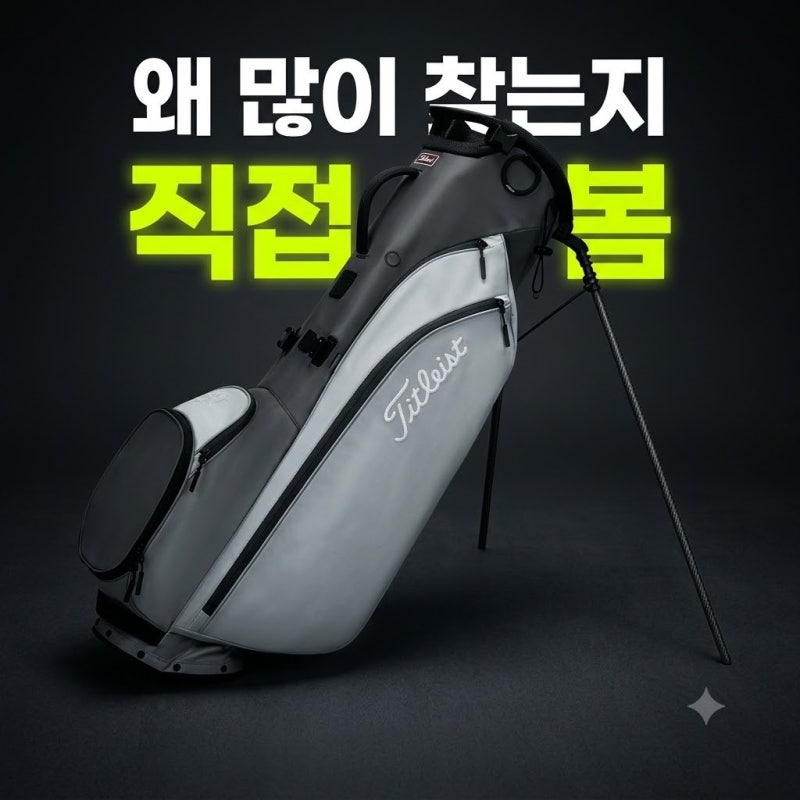 남성 여성 골프백 추천 타이틀리스트 플레이어스 4 카본 스탠드백 캐디백 최저가 구매방법(....