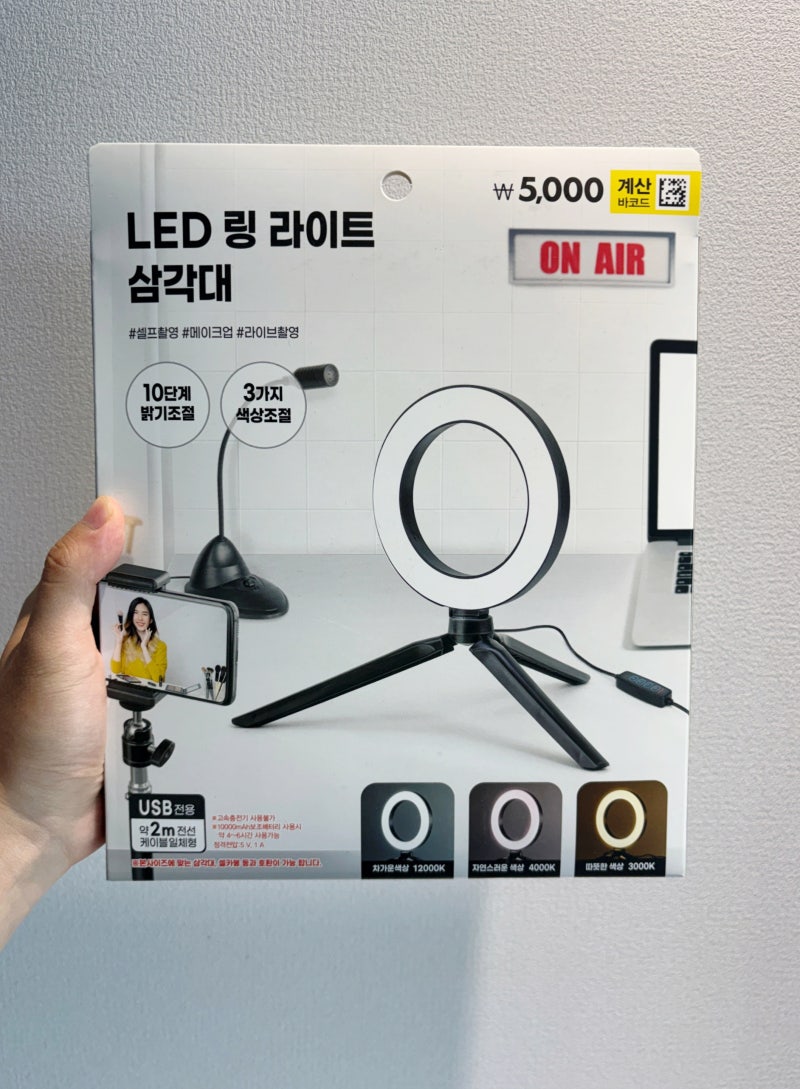 다이소 조명 LED 링 라이트 삼각대 조명 리뷰