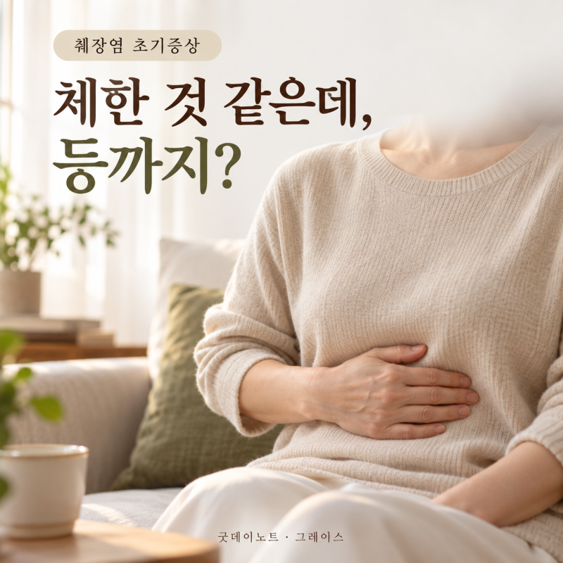 췌장염 초기증상, 체한 줄 알았는데 명치와 등까지 아프면 어떻게 할까요?