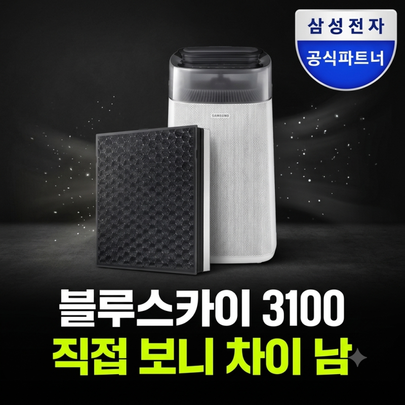 삼성 블루스카이 3100 공기청정기 필터 리셋 버튼 방법과 교체 주기 확인법