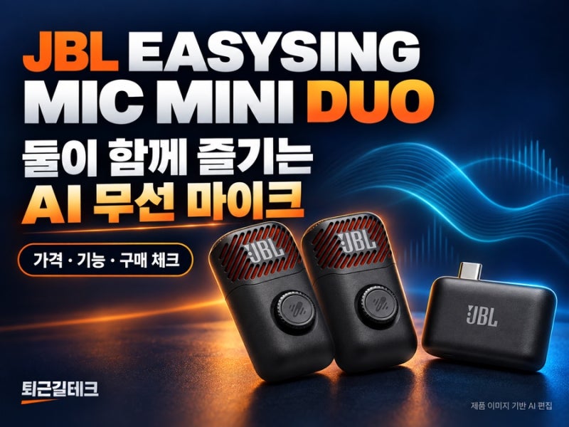JBL EASYSING MIC MINI 사용 후기, GO5와 캠핑·여행에서 써봤어요