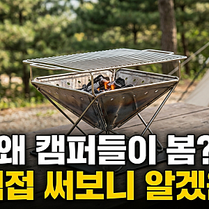 캠핑 화로대 추천, 밥캠핑 엑스그릴 (+최저가, 저렴하게 사는 법)