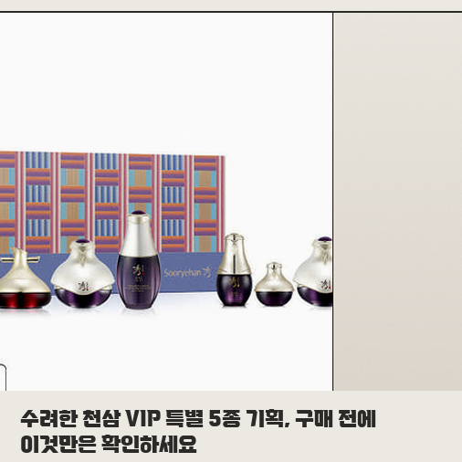 수려한 천삼 VIP 5종, 지금 필요한지 먼저 정리