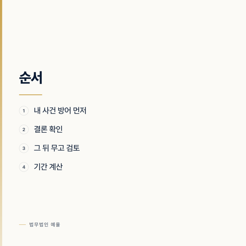 성범죄 무고로 맞고소 할 수 있나요? 인천성범죄변호사 인천변호사 관련 사진