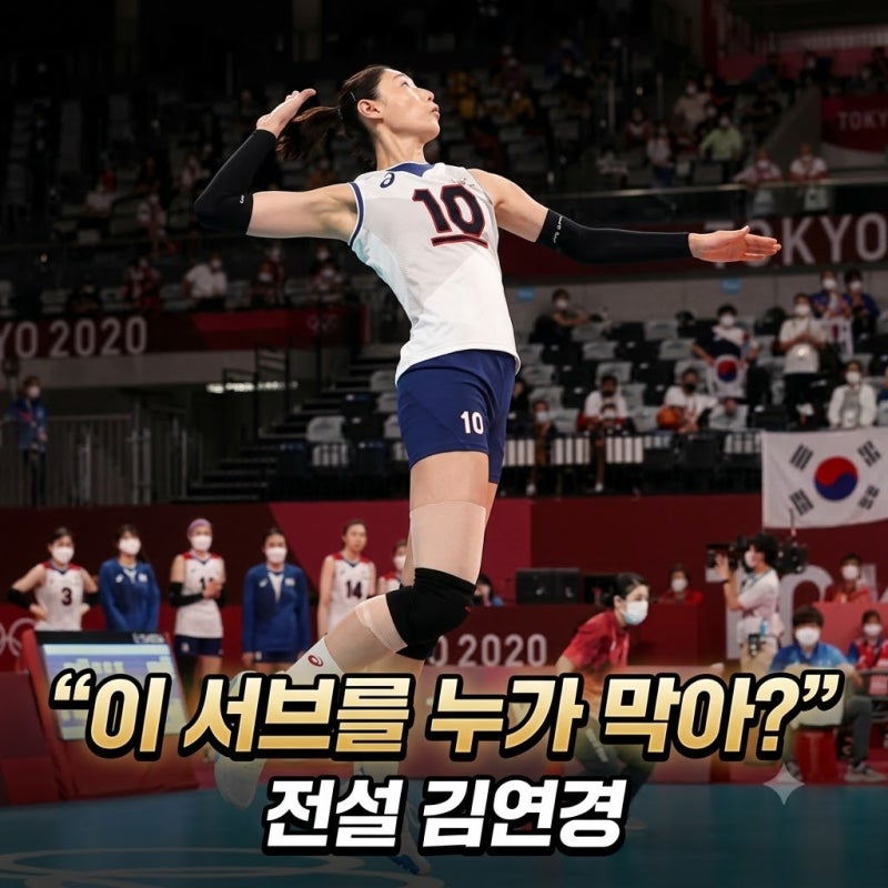 김연경 배구 여제, 영화같은 커리어:득점왕 MVP 기록 우승 총정리 (+김연경 수상기록 주요성적....