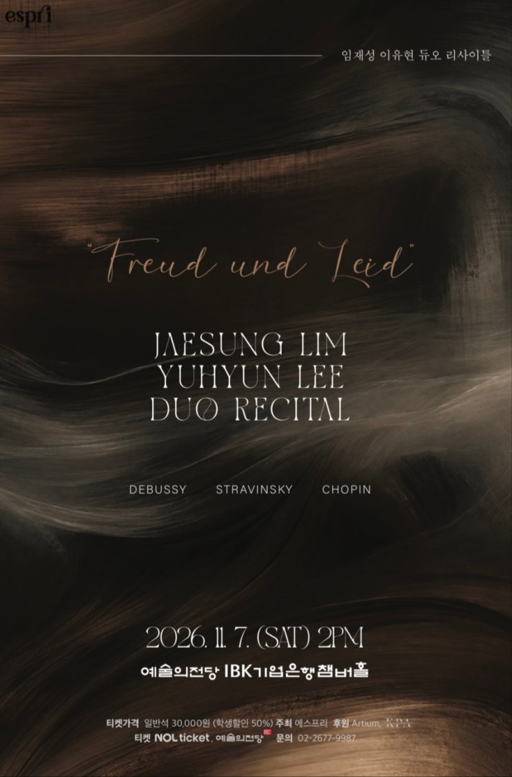 임재성 이유현 듀오 리사이틀, 11월 7일 IBK챔버홀