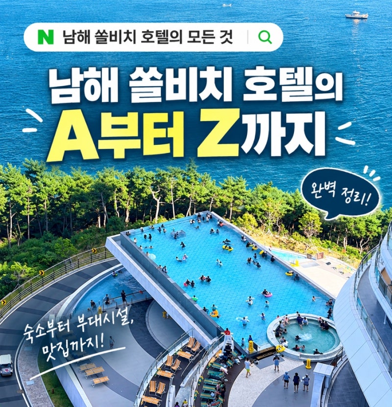 Sol Beach Namhae Deluxe Ocean Double Room: A Great Hotel for Summer Vacation with Babies