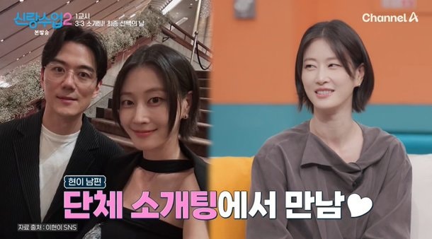 이현이가 밝힌 남편 홍성기와의 첫 만남, 단체 미팅 직진 러브스토리
