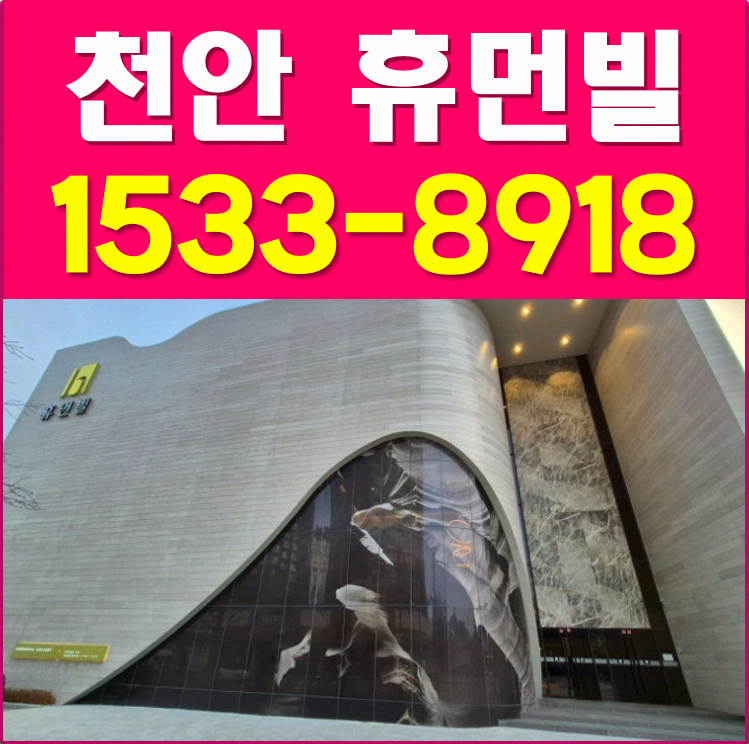 천안 휴먼빌 퍼스트시티 부대지구 1,541세대 대단지 아파트 공급