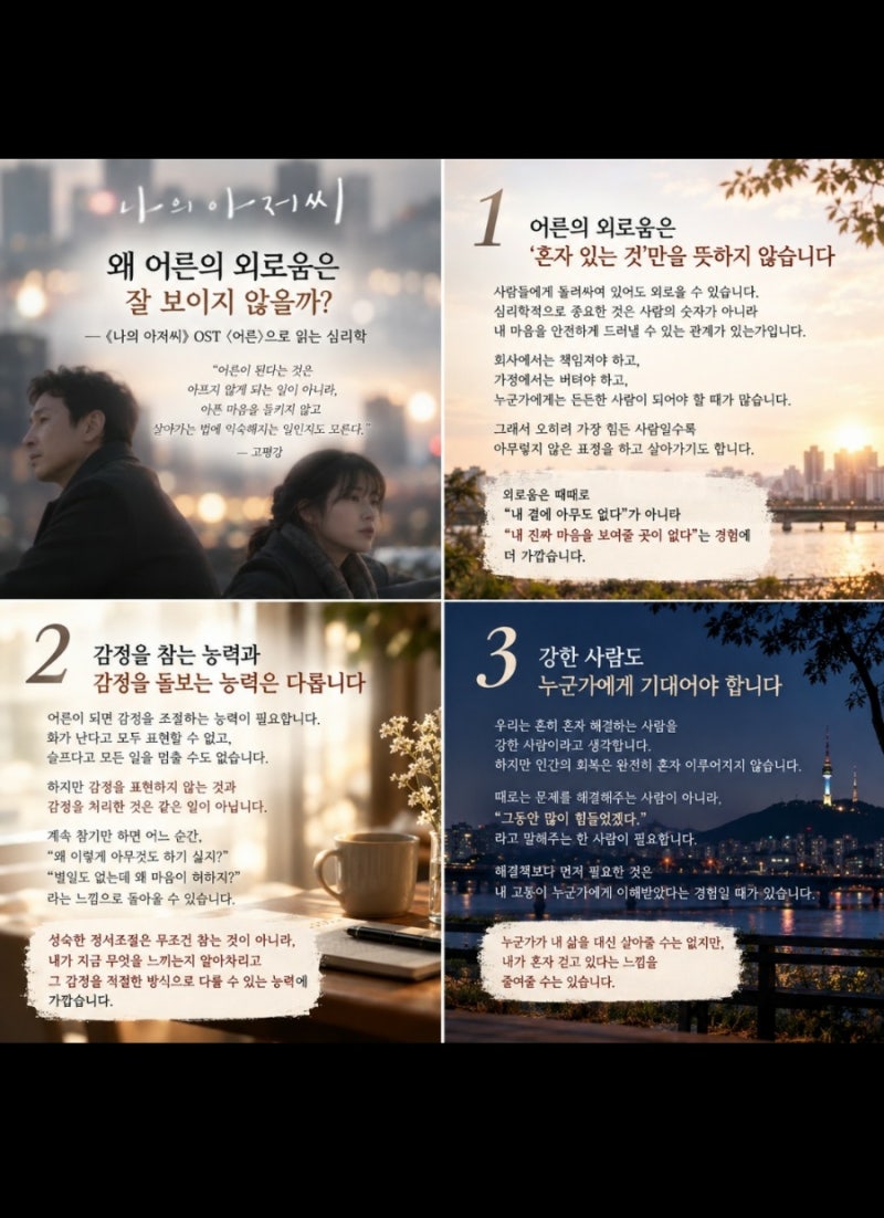 從我的大叔 OST〈大人〉解讀心理學