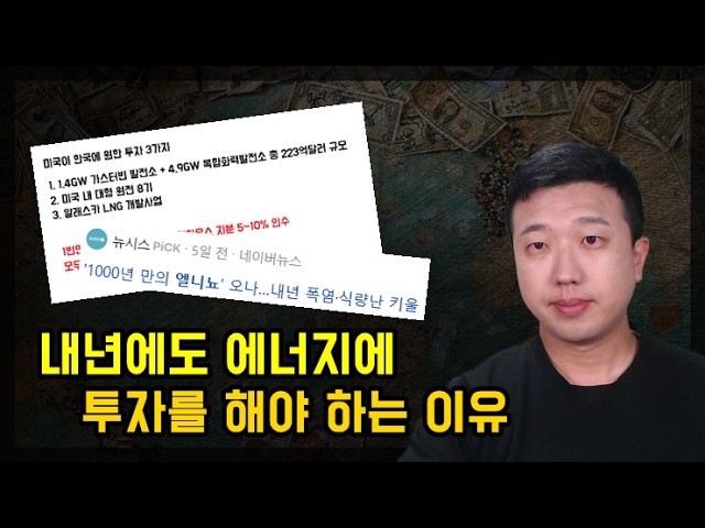 내년에도 에너지에 투자를 해야 하는 이유(ft.슈퍼엘니뇨)