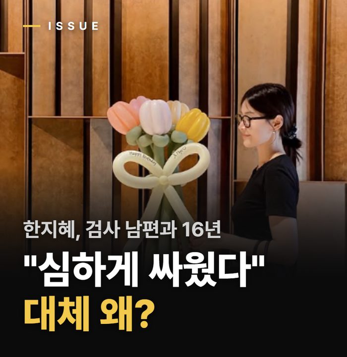 “한지혜 남편 누구?” 결혼 16년 차에 털어놓은 육아 갈등, 6살 연상 검사 남편은