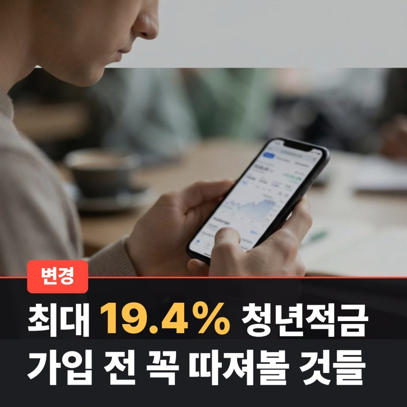 청년미래적금 계산기 가입 전 꼭 따져볼 것들!!!(+2차 가입신청)