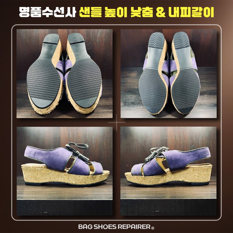 여성샌들수선｜코르크 굽 높이 낮추기와 내피·안창 교체