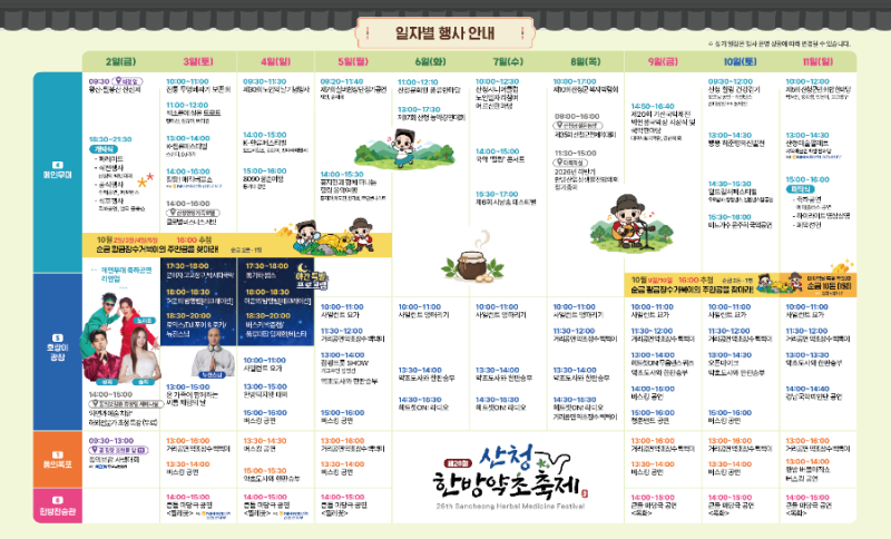지리산 산청 한방약초축제 총정리(안내도,먹거리,행사종류)