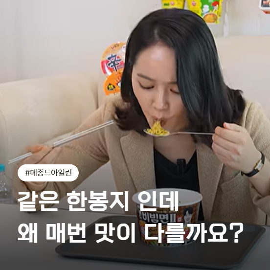 한가인 라면, 평생 10봉지만 먹었다더니 연구소까지 갔다… 집에서 끓일 때 뭐가 달랐을까?