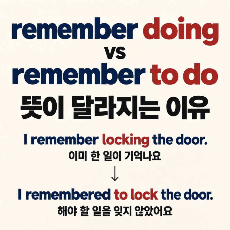 동명사와 to부정사 뜻 차이, remember doing과 remember to do 쉽게 정리